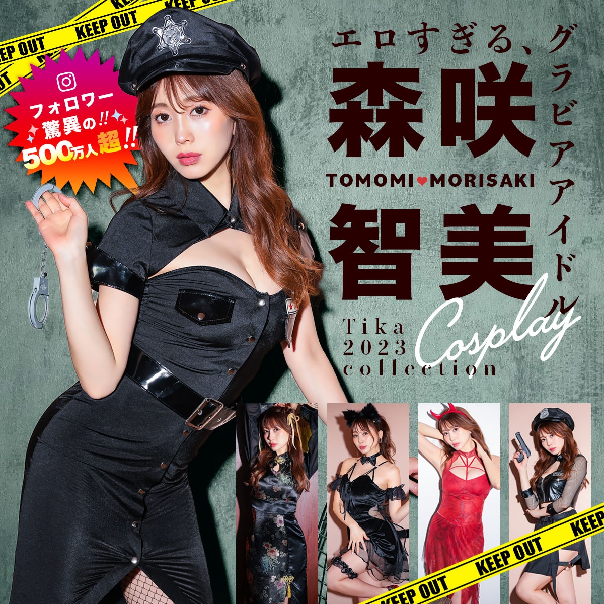 日本一エロい💋グラビアアイドル森咲智美×Tikaハロウィンコスプレ2023❤️🎃 | Tikaブログ