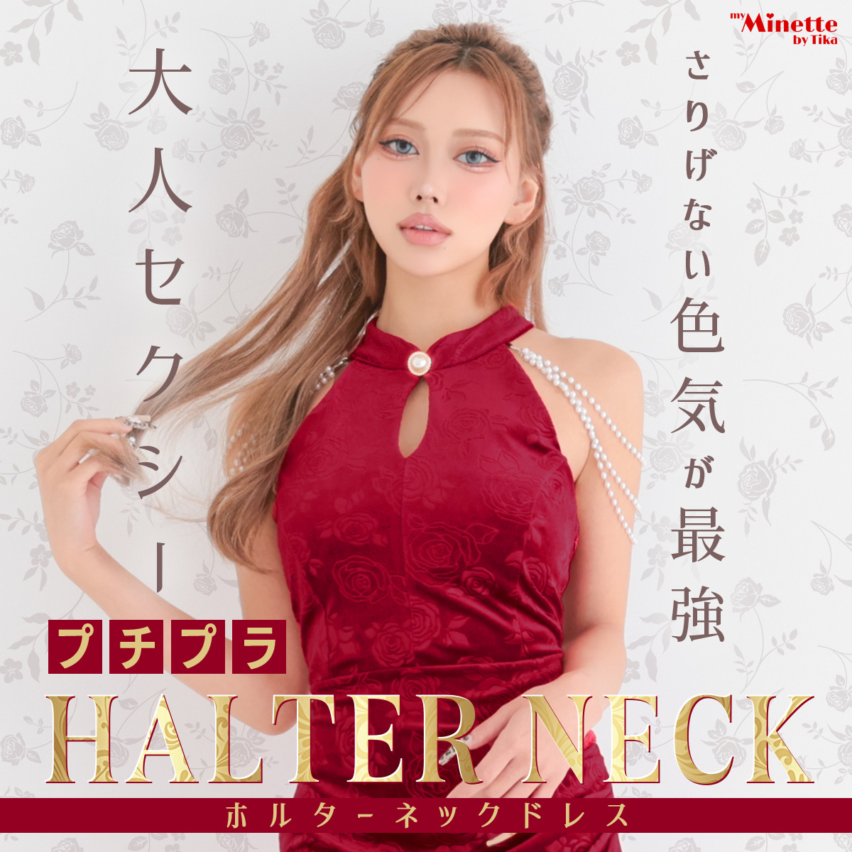 さりげない色気が最強🥀大人セクシープチプラホルターネックドレス