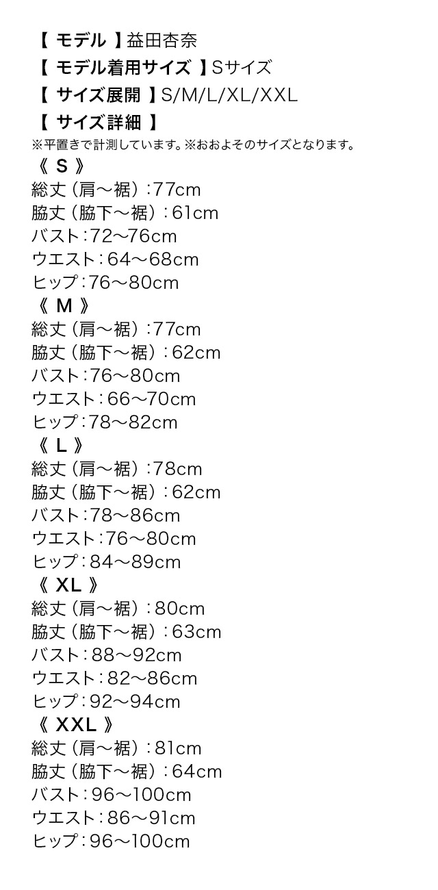 総レース×ビジュー半袖タイトミニドレスのサイズ表