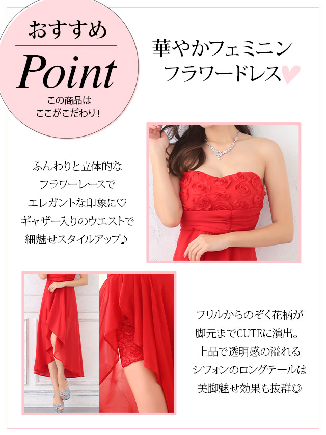 ウエスト切替フラワーモチーフタイトミニロングテールドレス