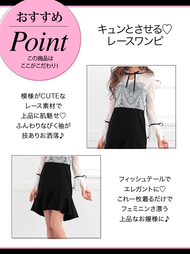 七分袖レース膝丈ミニドレスオススメポイント