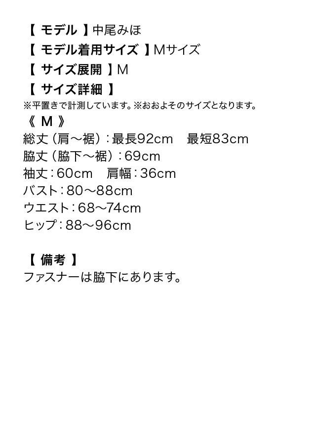 七分袖レース膝丈ミニドレスサイズ表